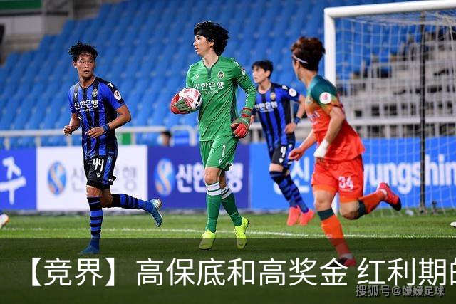 【竞界】高保底和高奖金 红利期的世界杯裁判