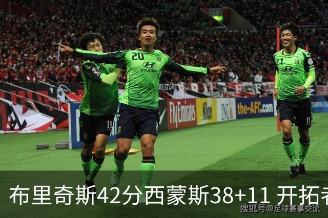 布里奇斯42分西蒙斯38+11 开拓者加时险胜篮网