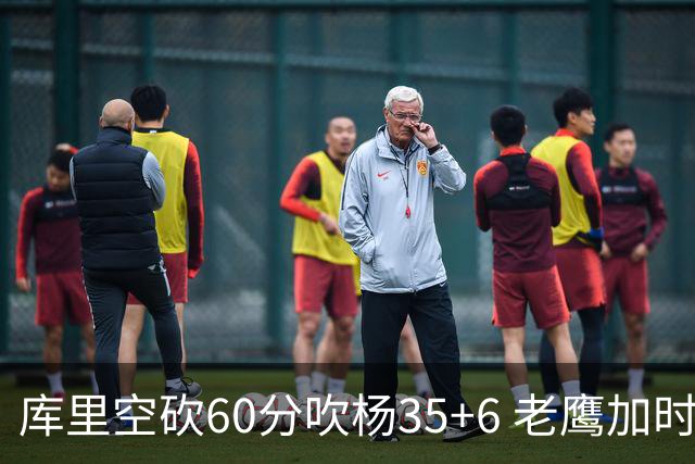 库里空砍60分吹杨35+6 老鹰加时险胜勇士4连胜